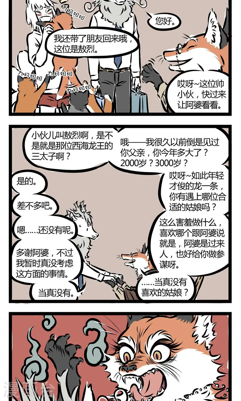 第99话 探亲 第4页