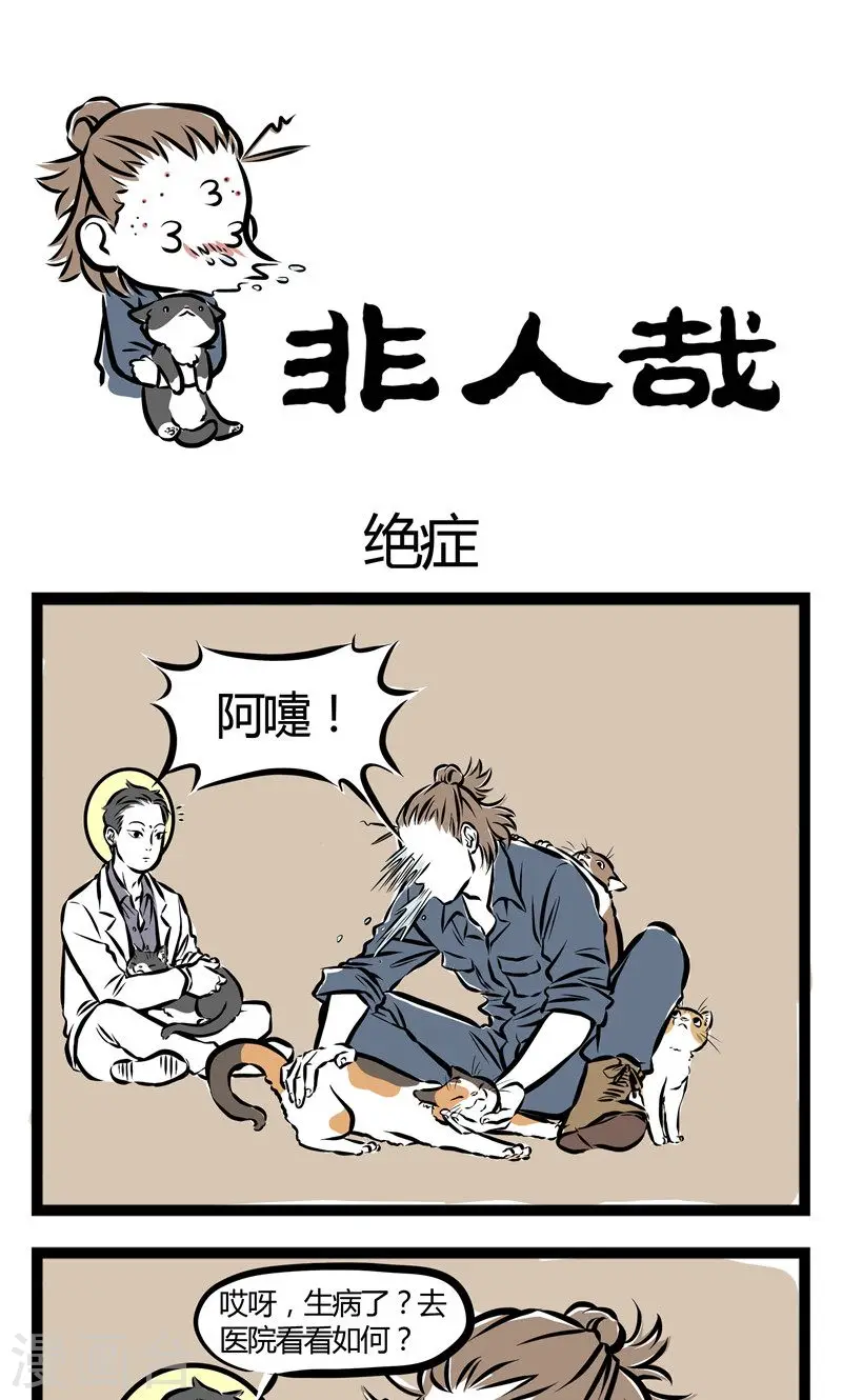 第97话 绝症 第1页