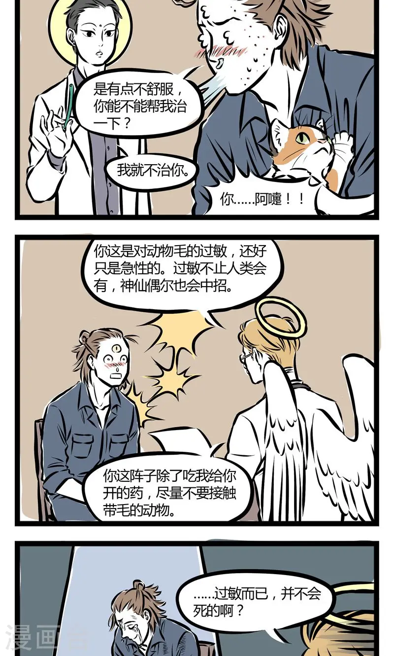 第97话 绝症 第2页