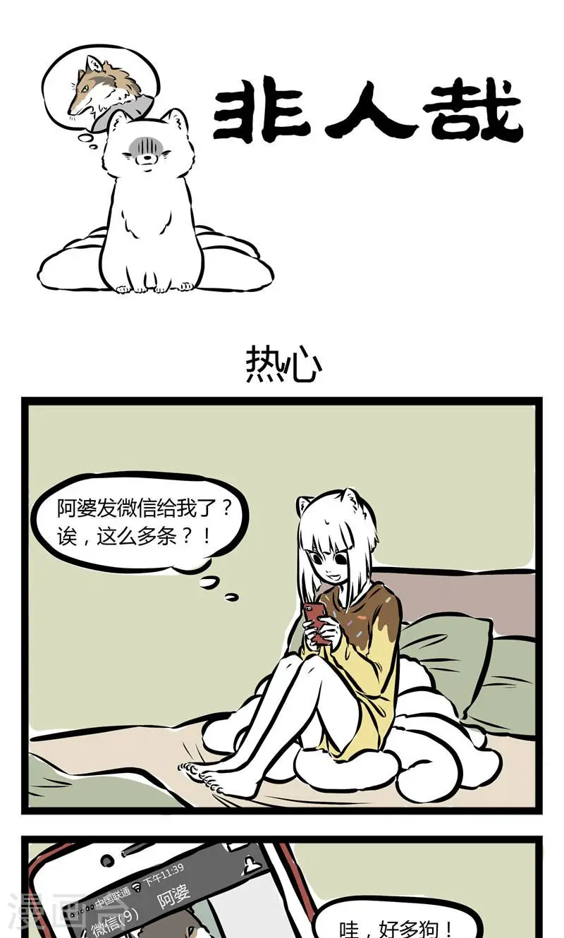 第102话 热心 第1页
