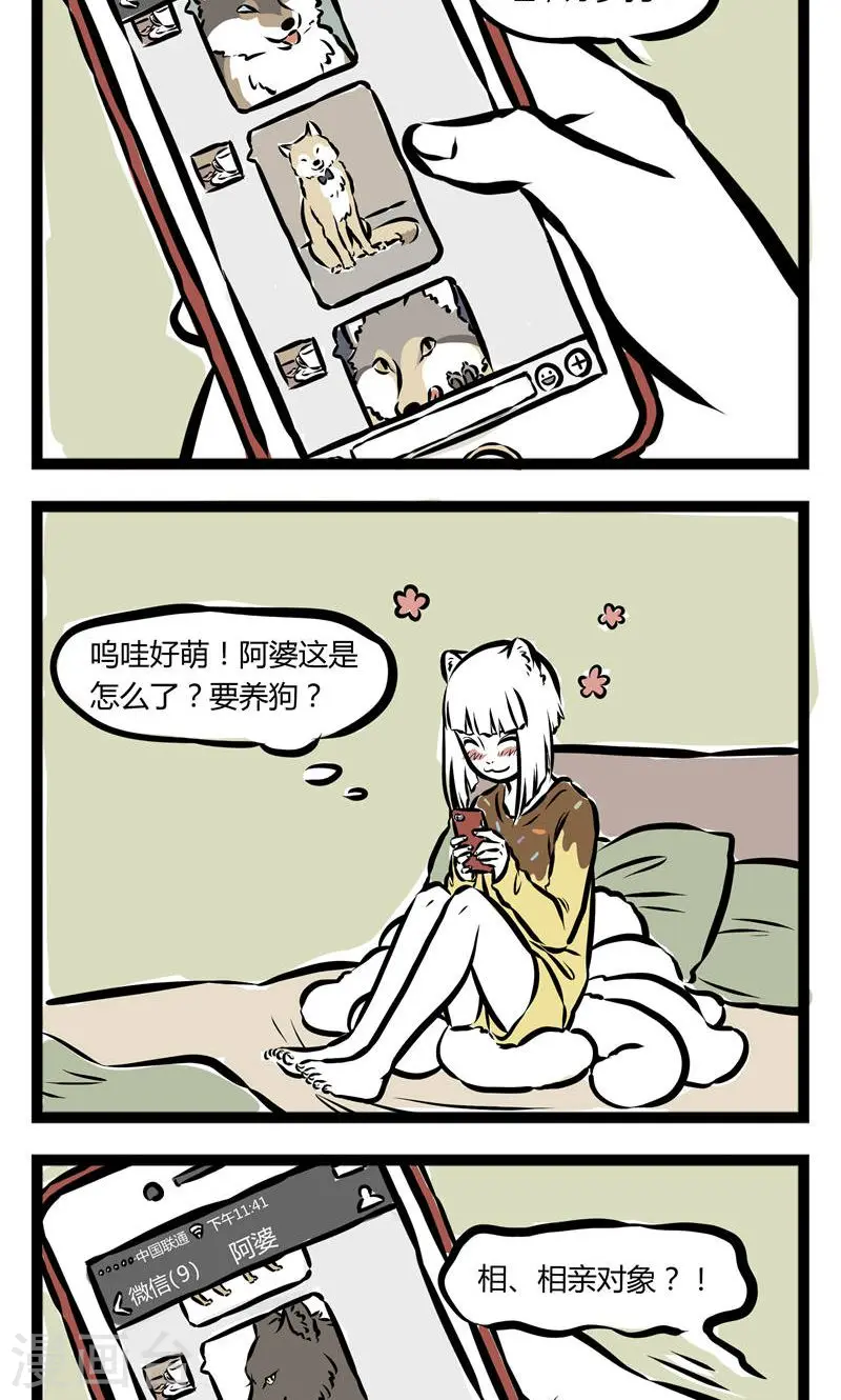 第102话 热心 第2页