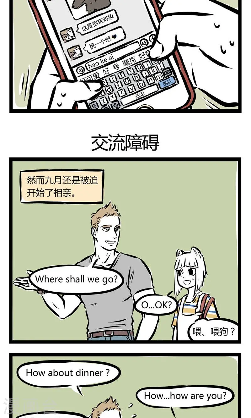 第102话 热心 第3页