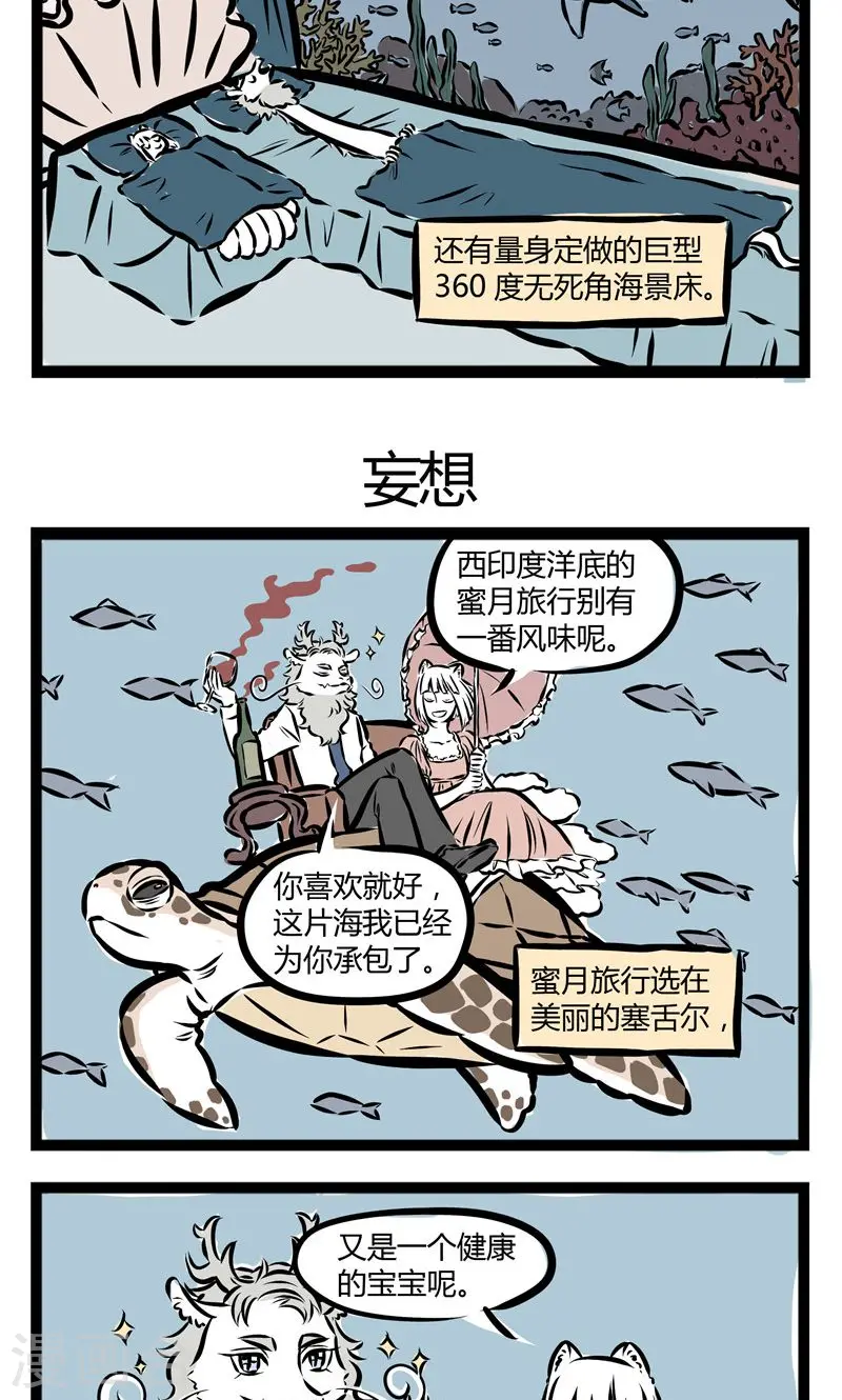 第100话 婚后 第3页