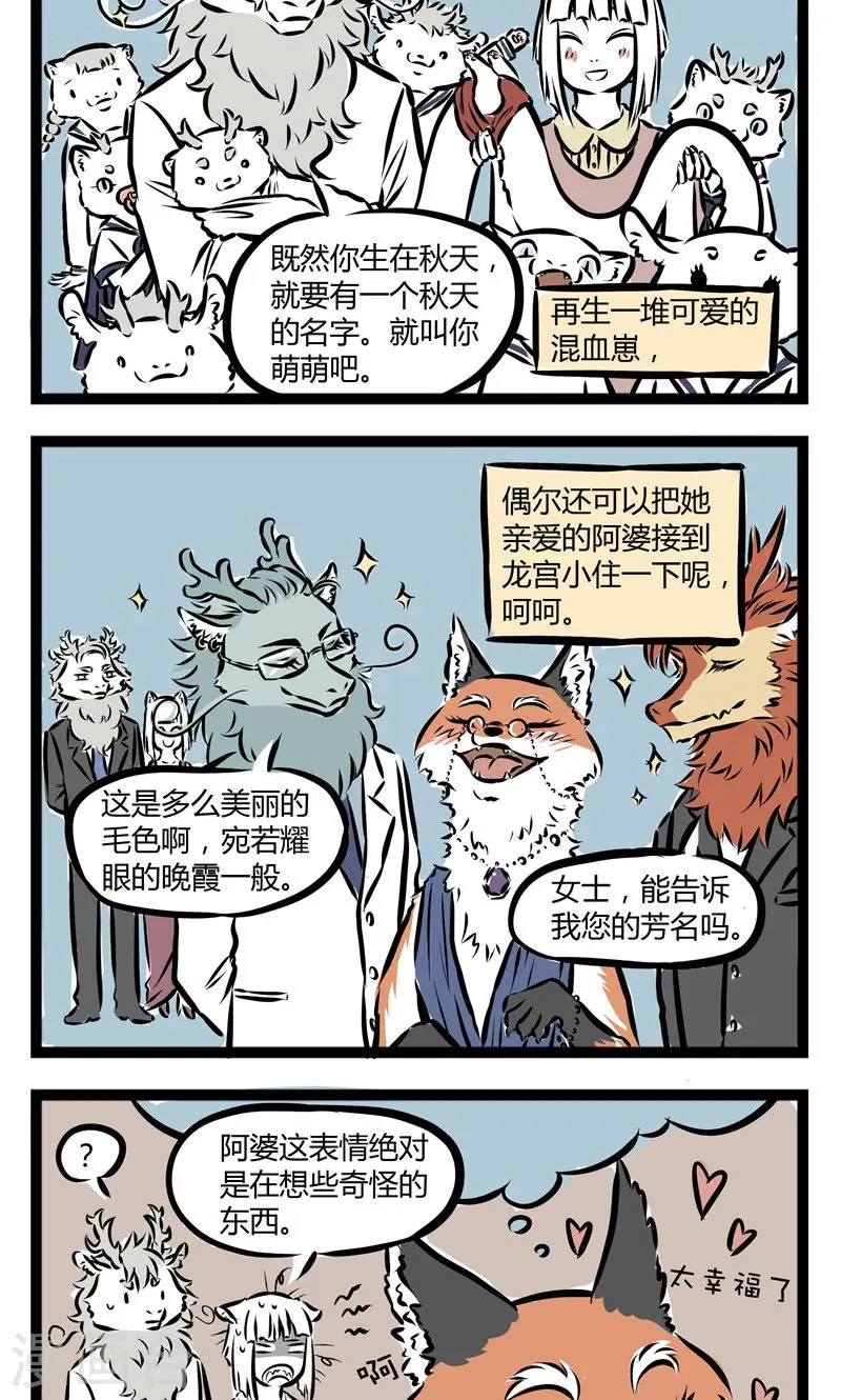 第100话 婚后 第4页