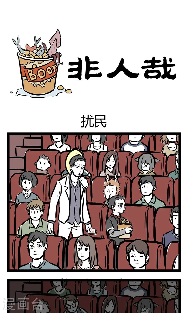 第96话 扰民 第1页