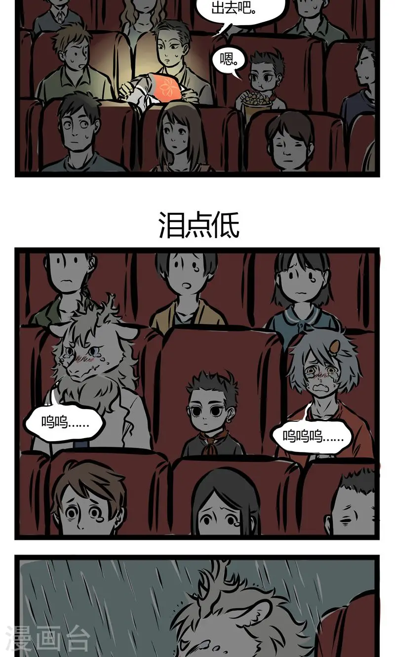 第96话 扰民 第3页