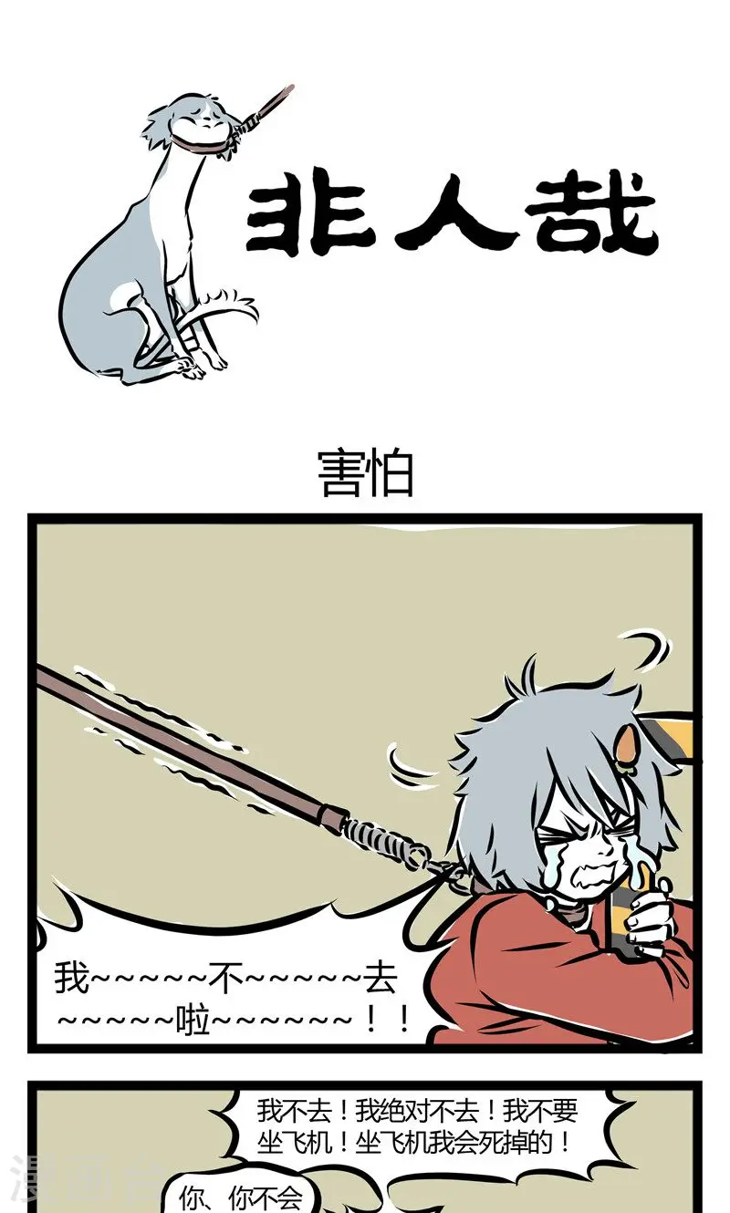 第95话 害怕 第1页