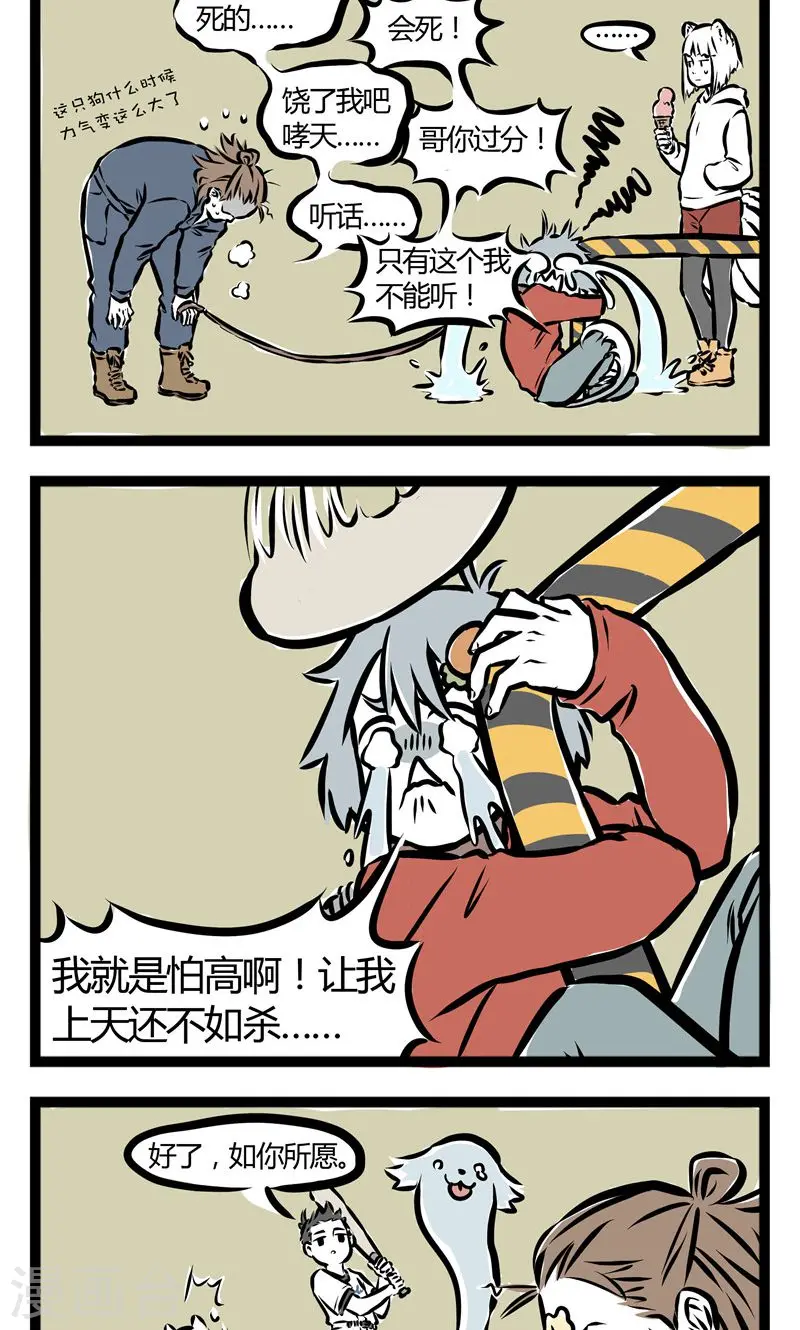 第95话 害怕 第2页