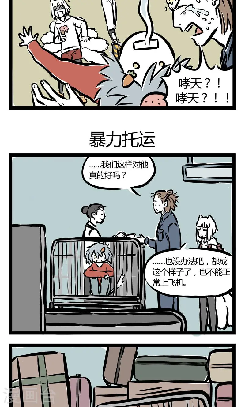 第95话 害怕 第3页