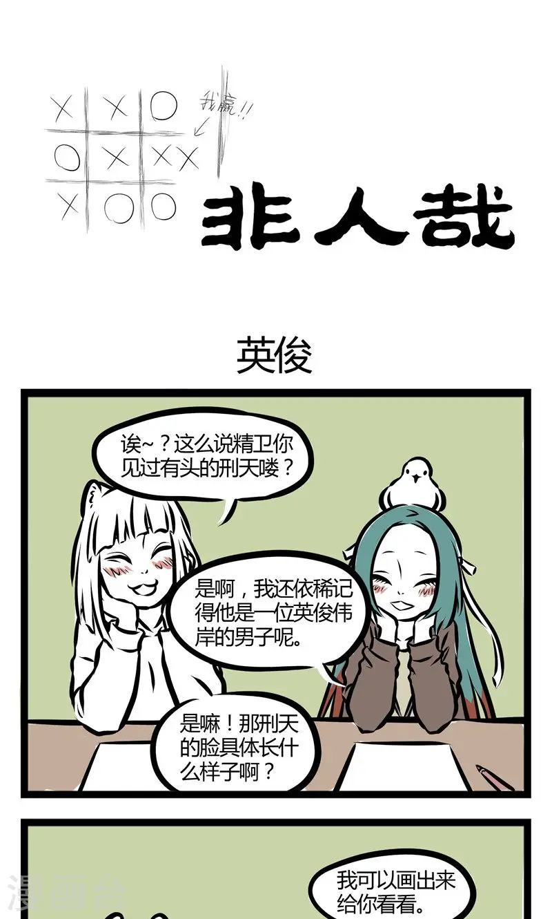 第92话 英俊 第1页