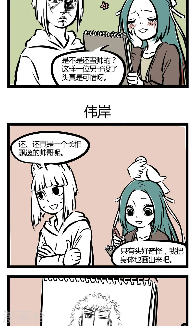 第92话 英俊 第3页