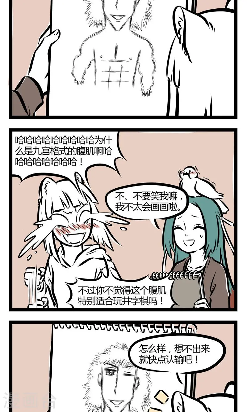 第92话 英俊 第4页