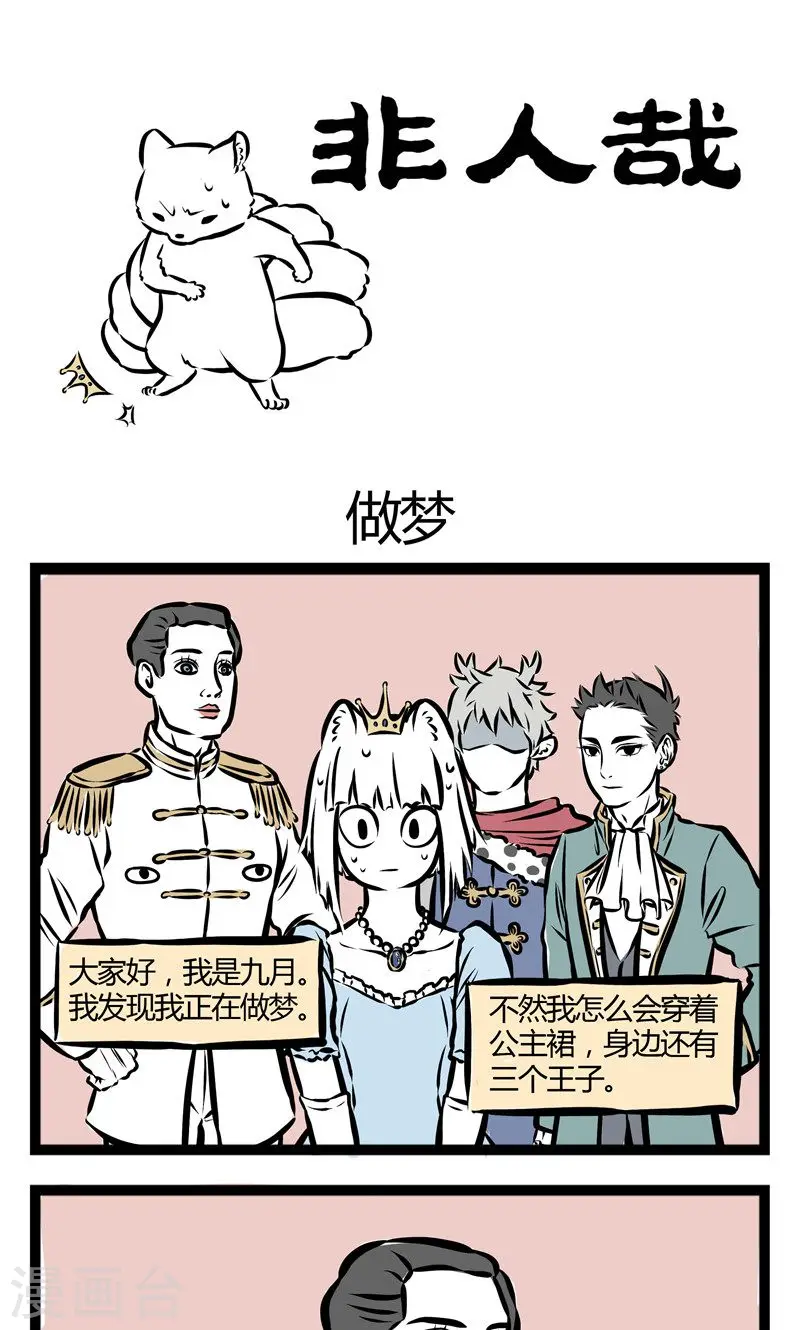 第91话 做梦 第1页