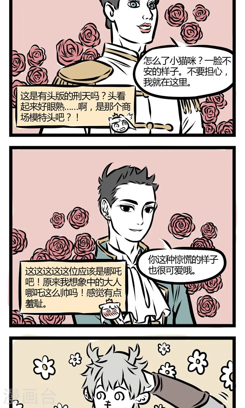 第91话 做梦 第2页