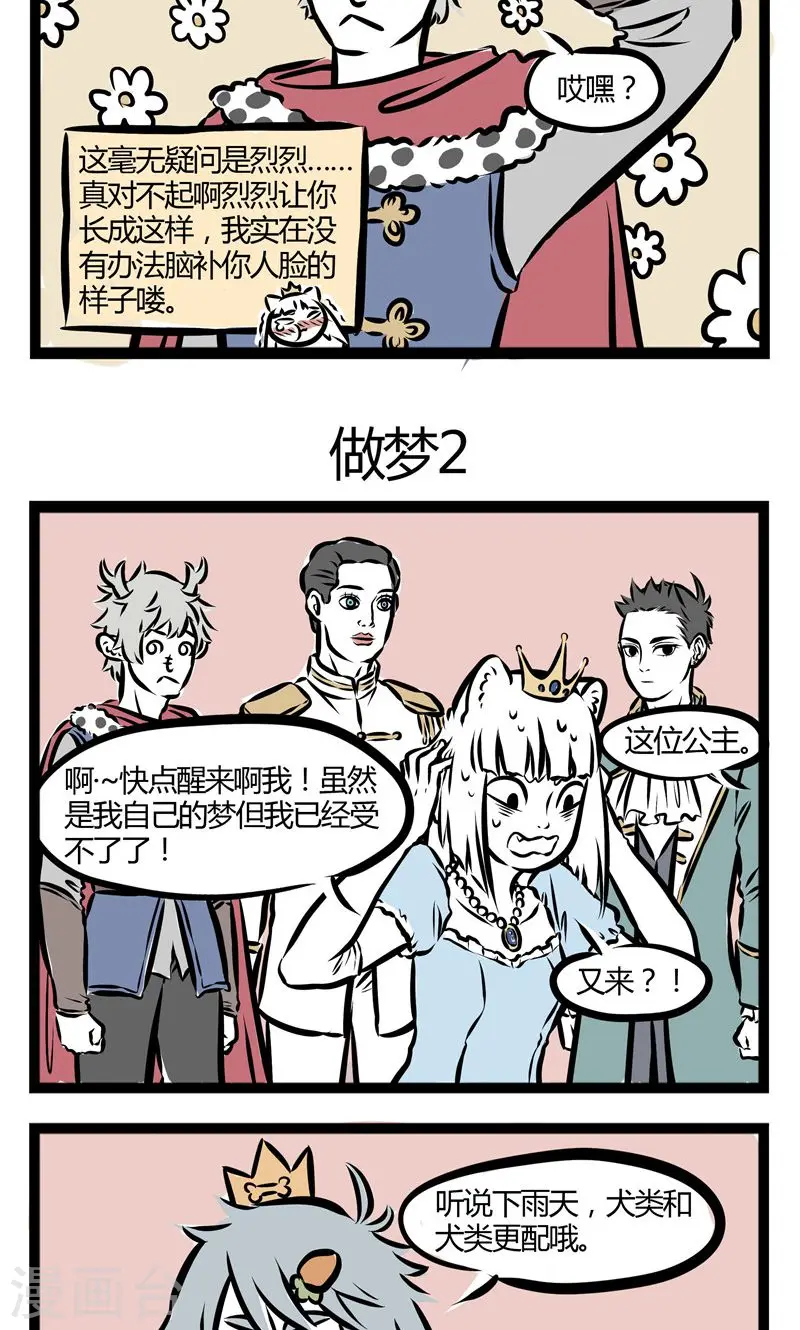 第91话 做梦 第3页