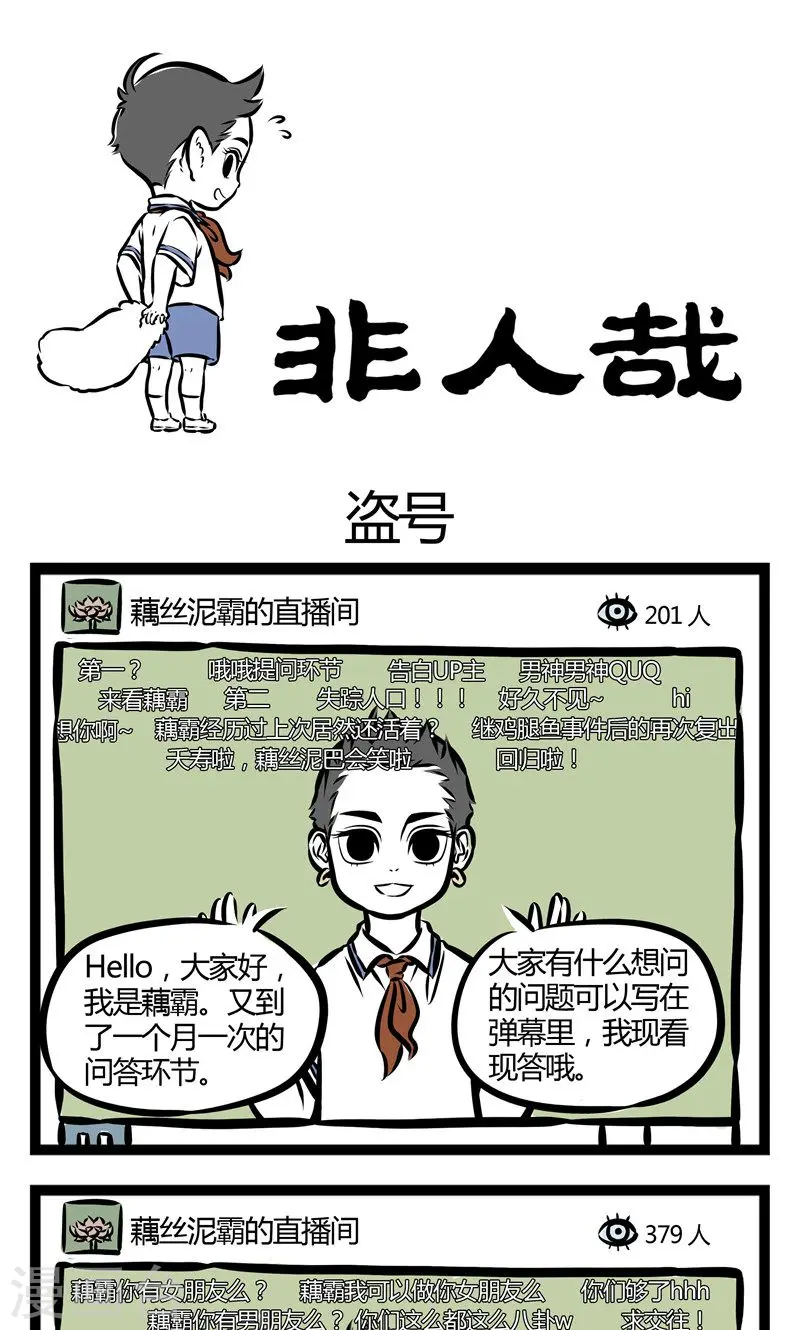 第94话 盗号 第1页