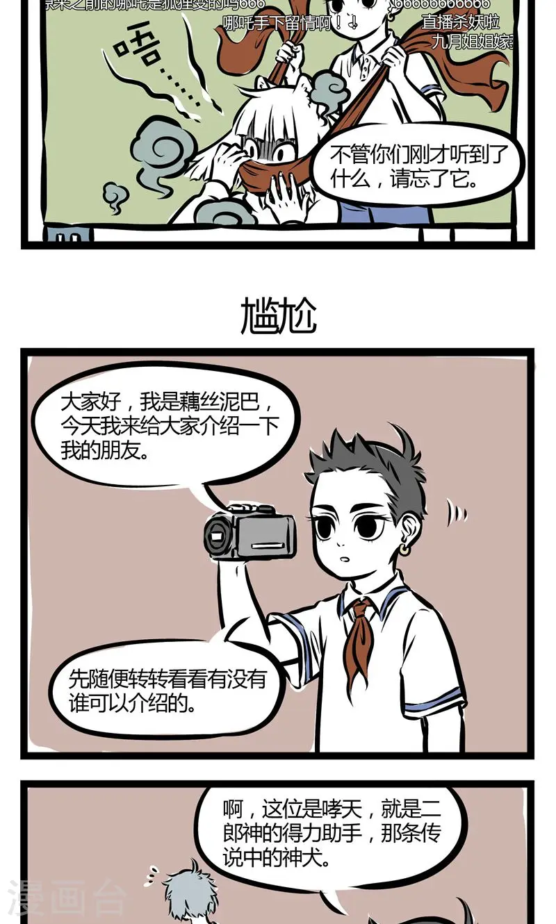 第94话 盗号 第3页