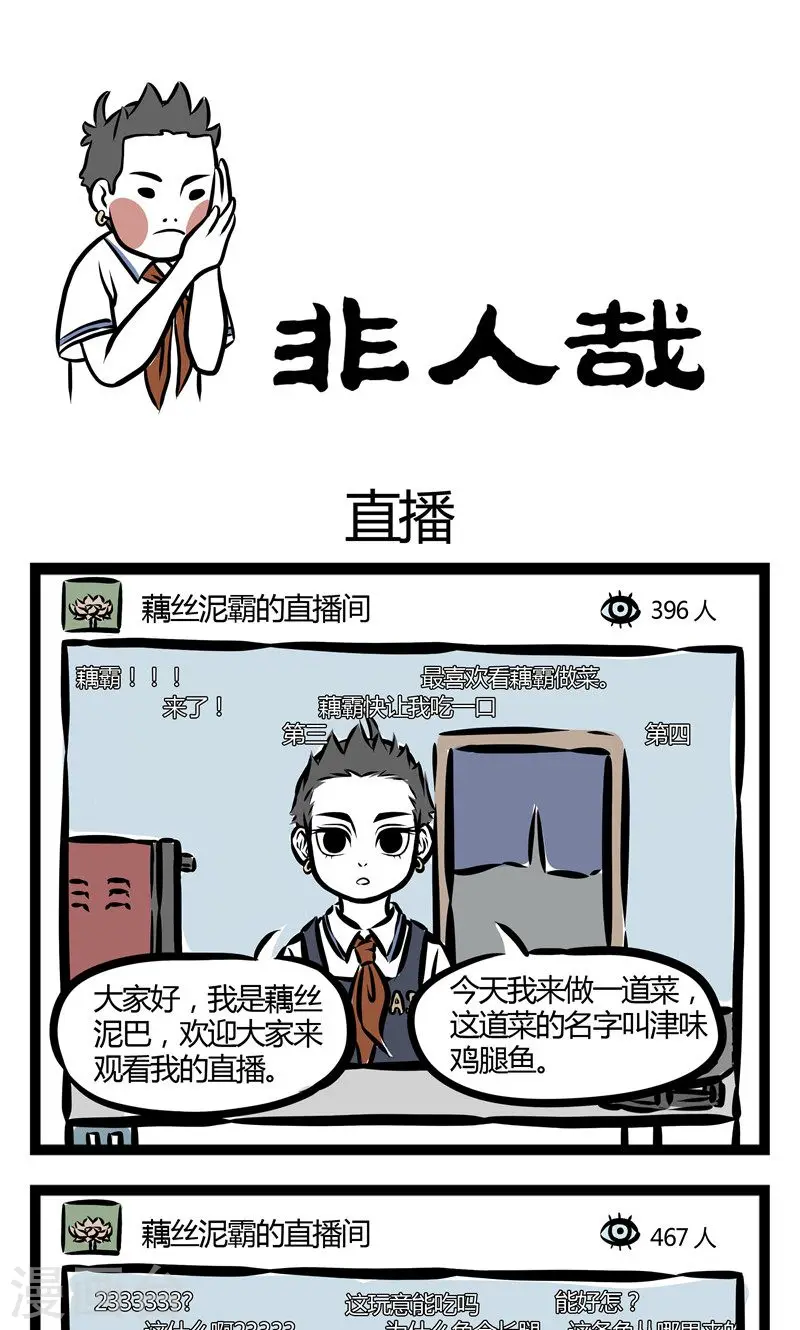 第93话 直播 第1页