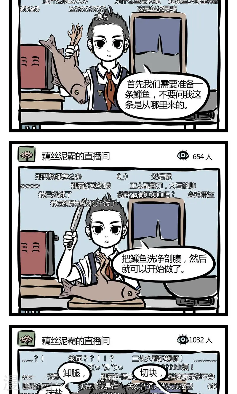 第93话 直播 第2页