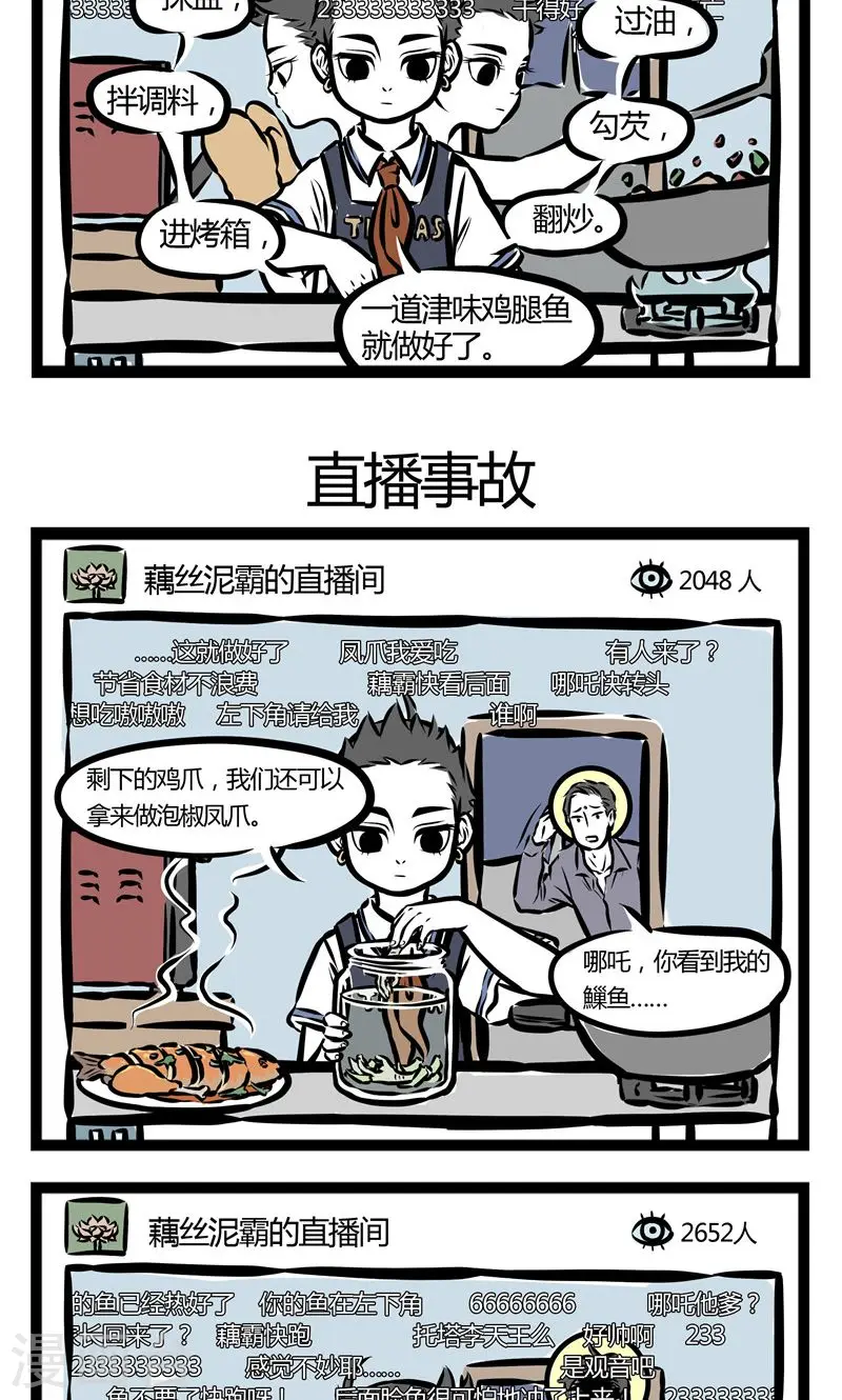 第93话 直播 第3页