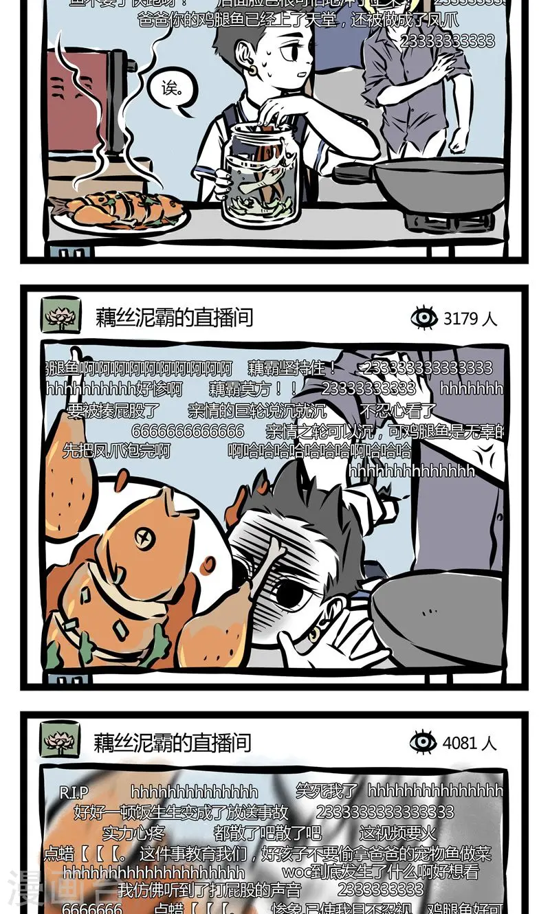 第93话 直播 第4页
