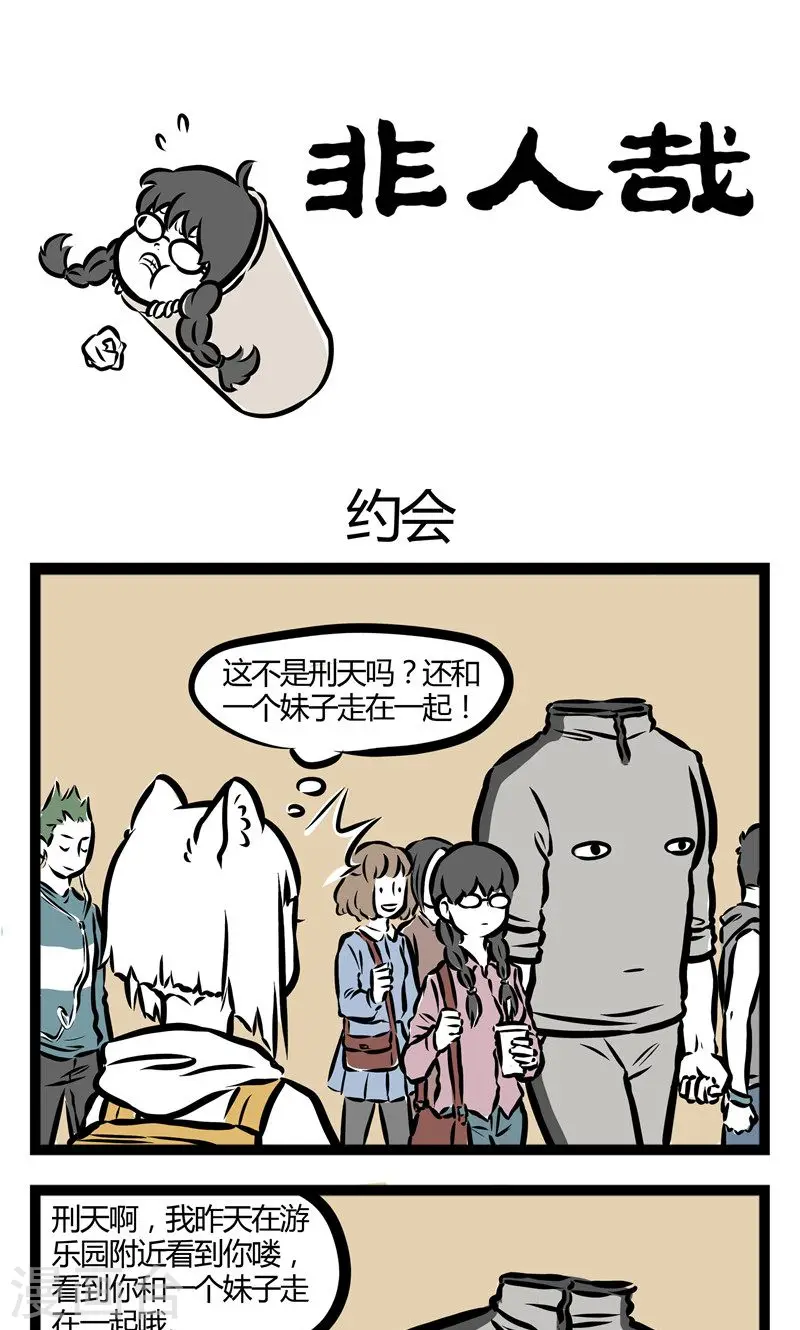 第88话 约会 第1页