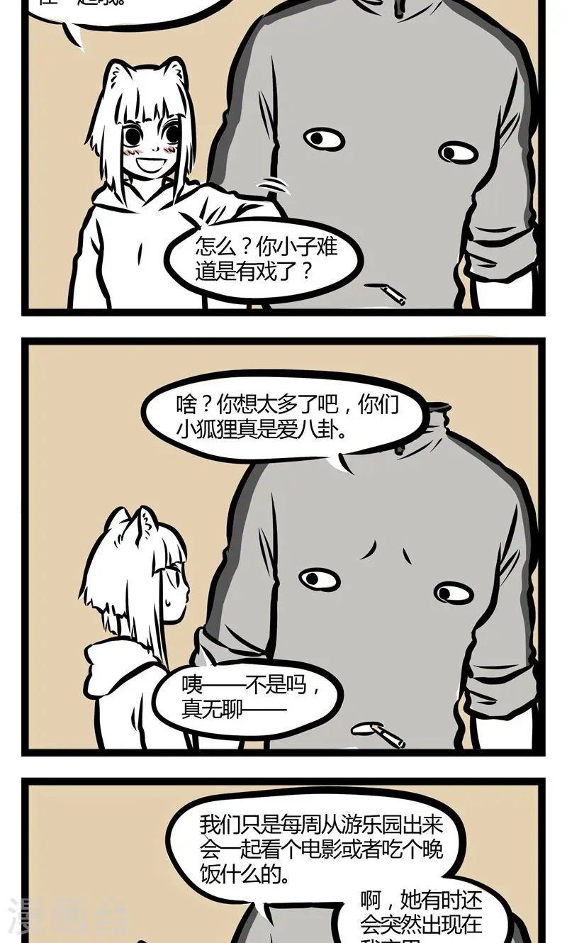 第88话 约会 第2页