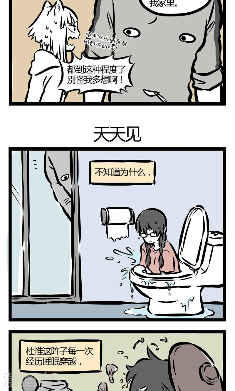第88话 约会 第3页