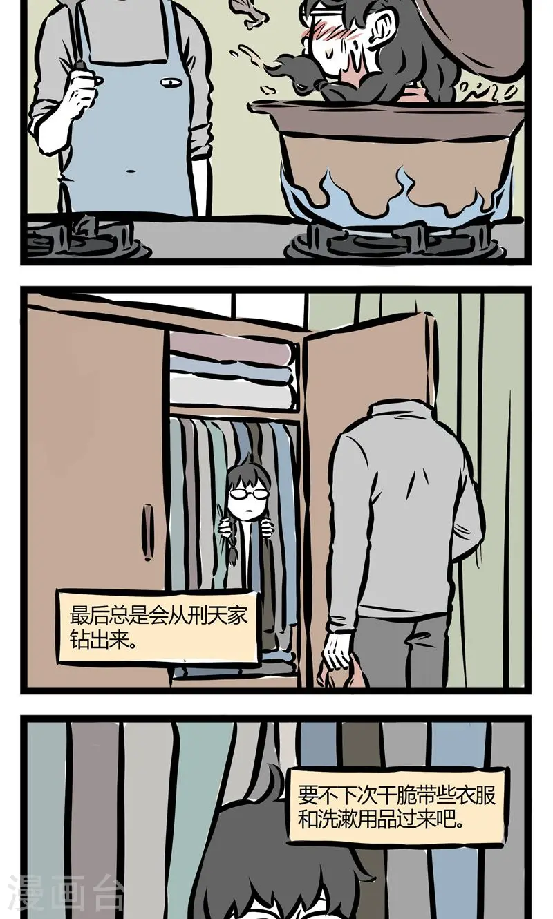 第88话 约会 第4页