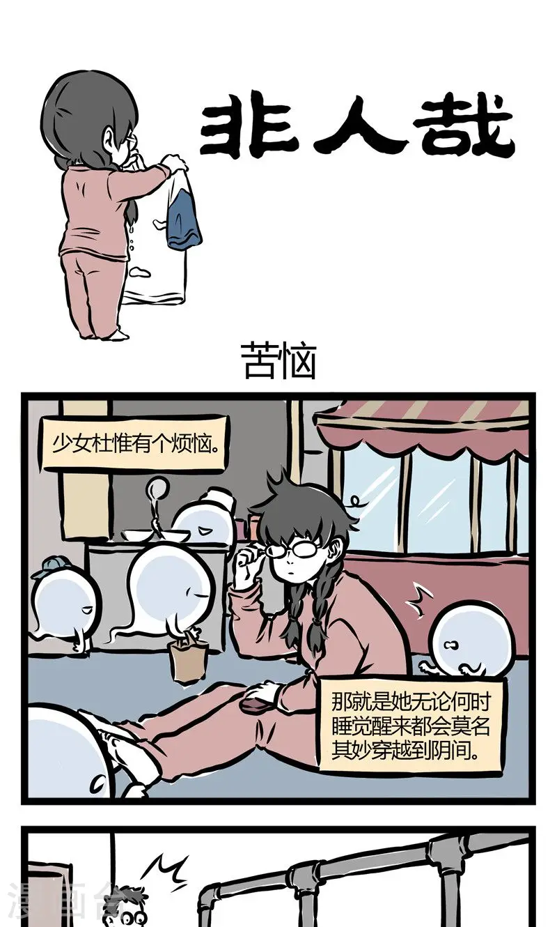 第87话 苦恼 第1页