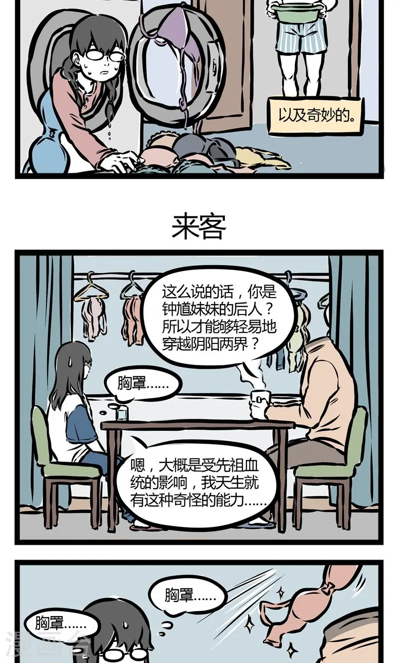 第87话 苦恼 第3页