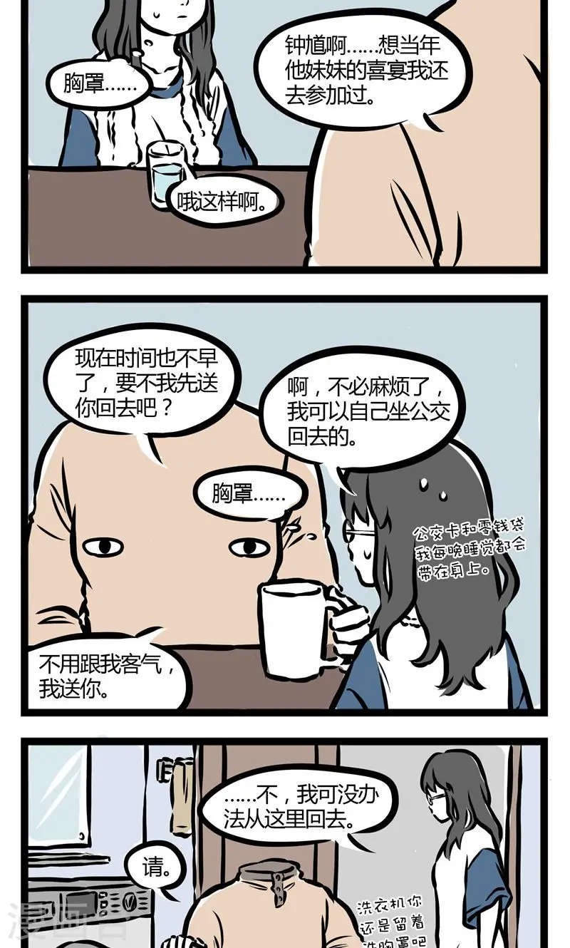 第87话 苦恼 第4页