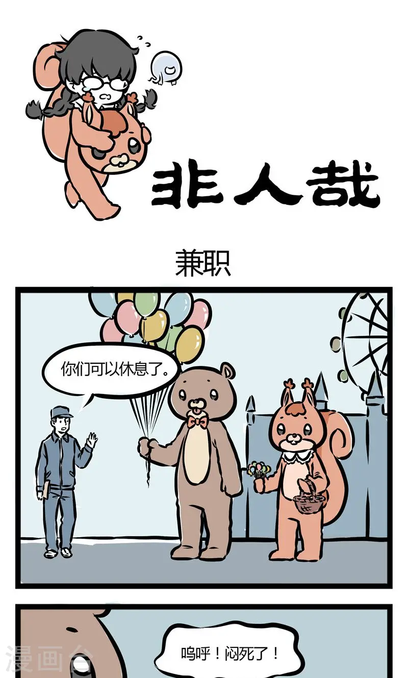 第86话 兼职 第1页
