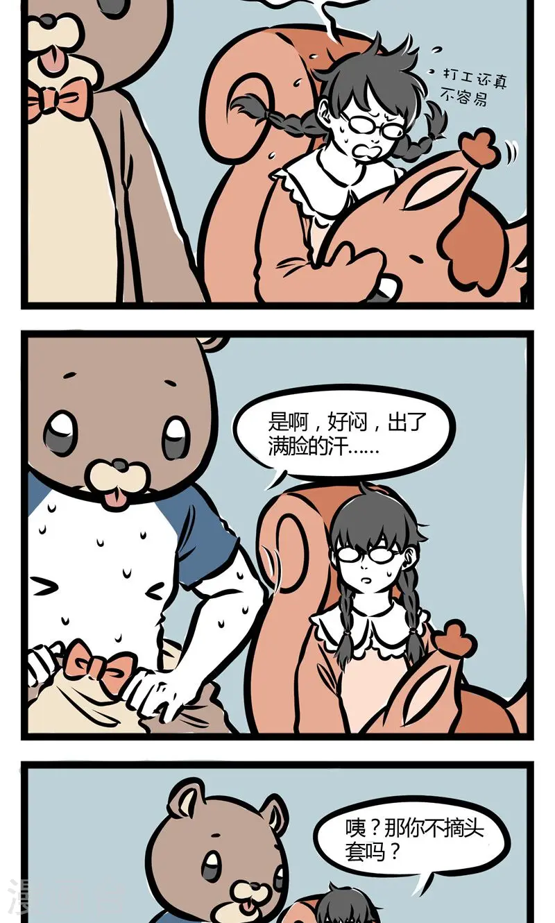 第86话 兼职 第2页