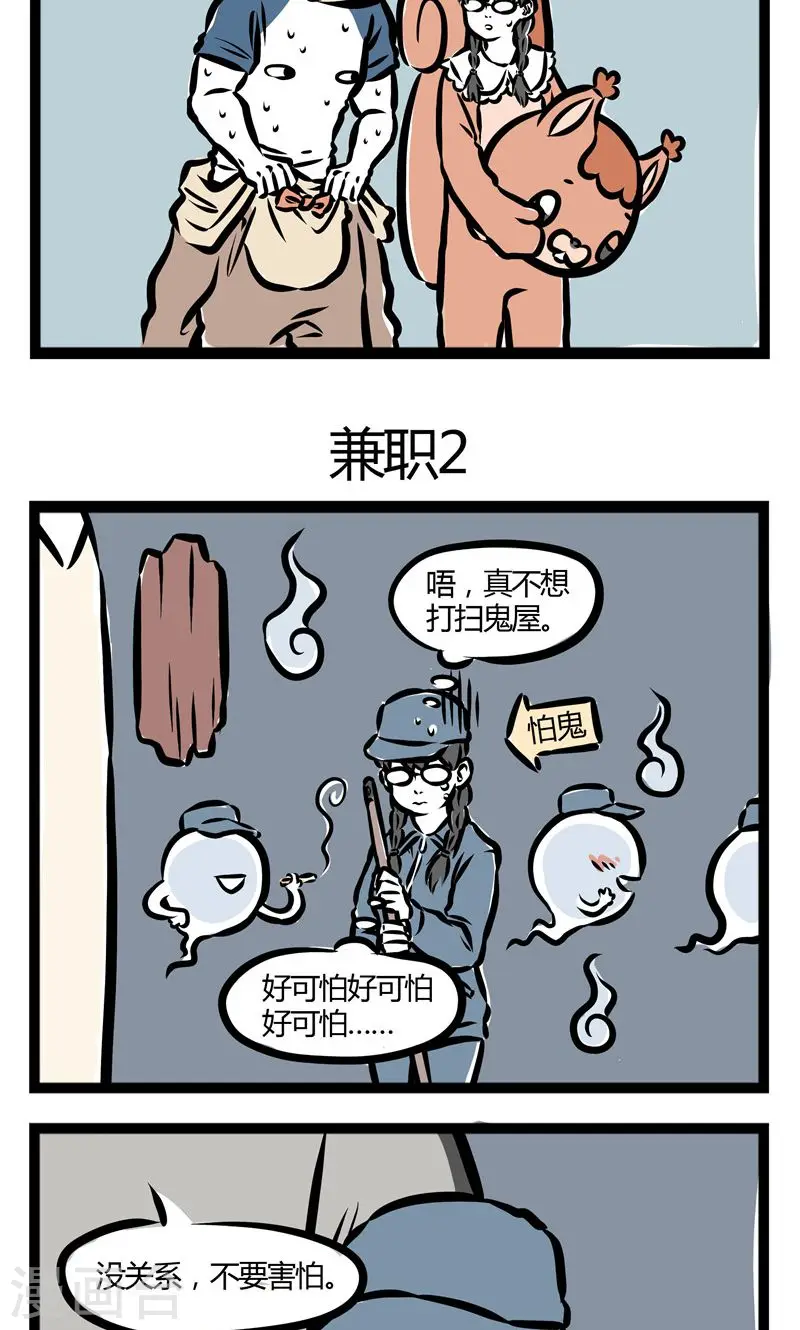 第86话 兼职 第3页