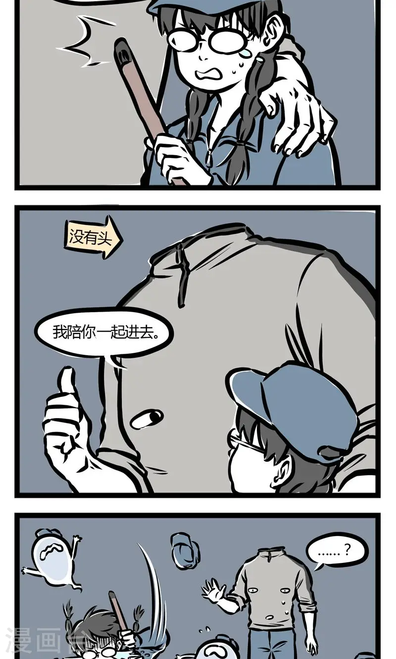 第86话 兼职 第4页