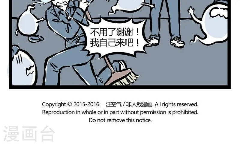 第86话 兼职 第5页