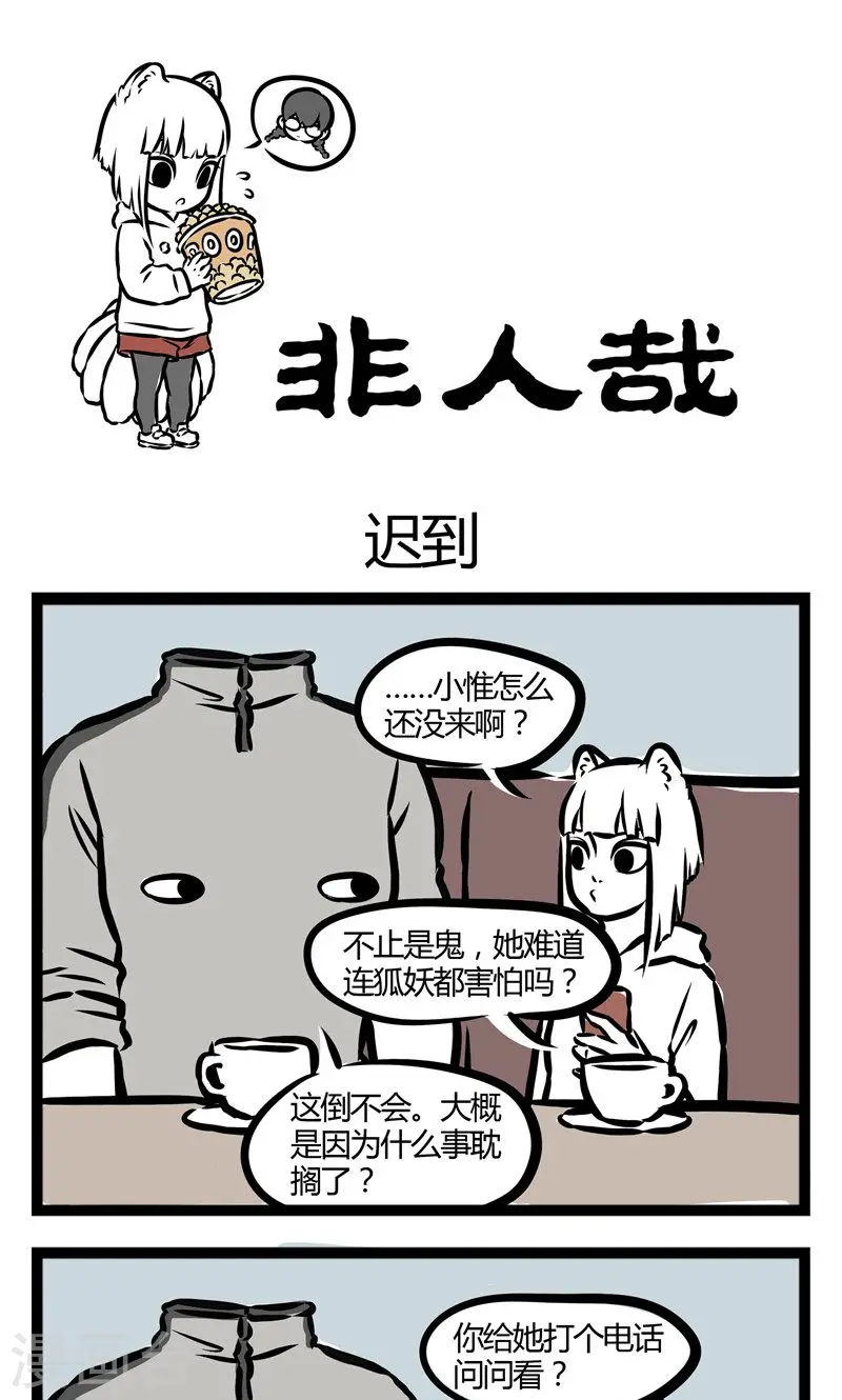 第89话 迟到 第1页