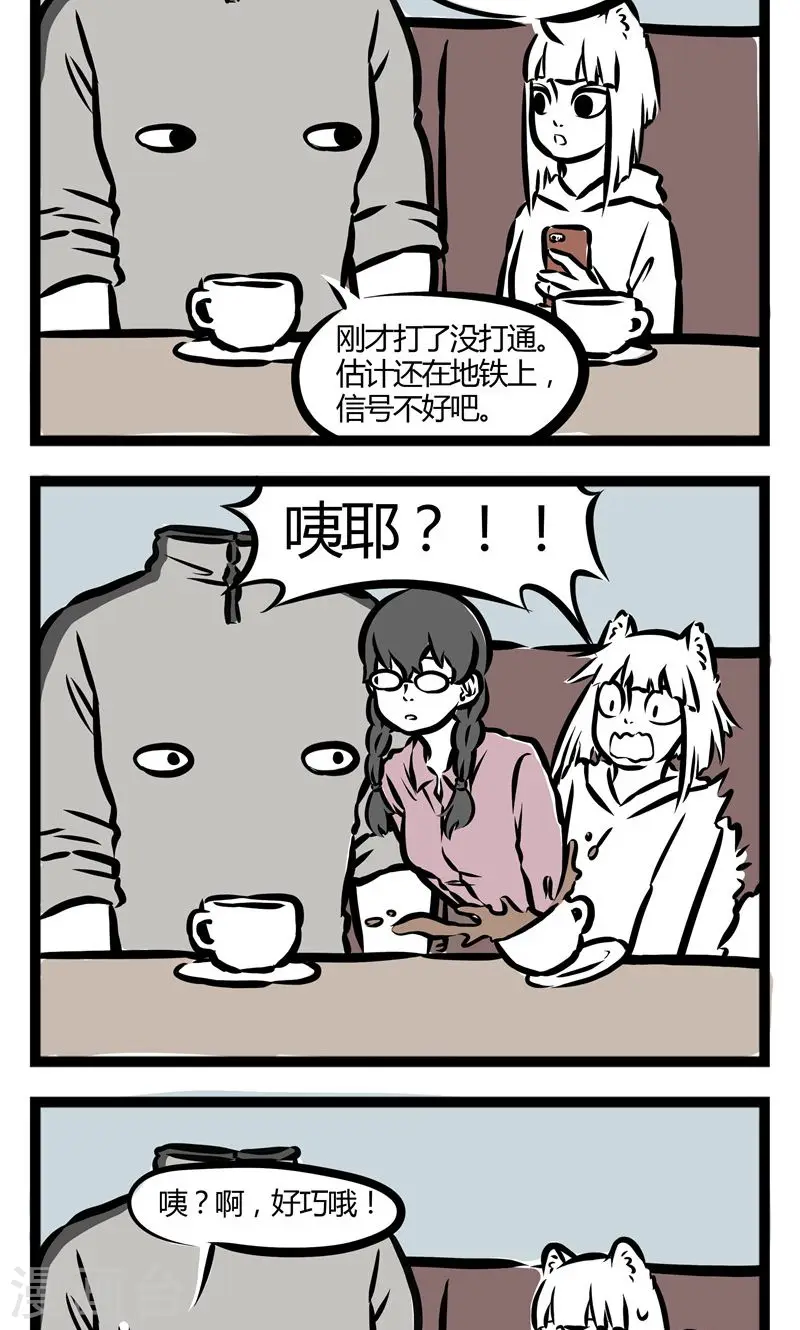 第89话 迟到 第2页
