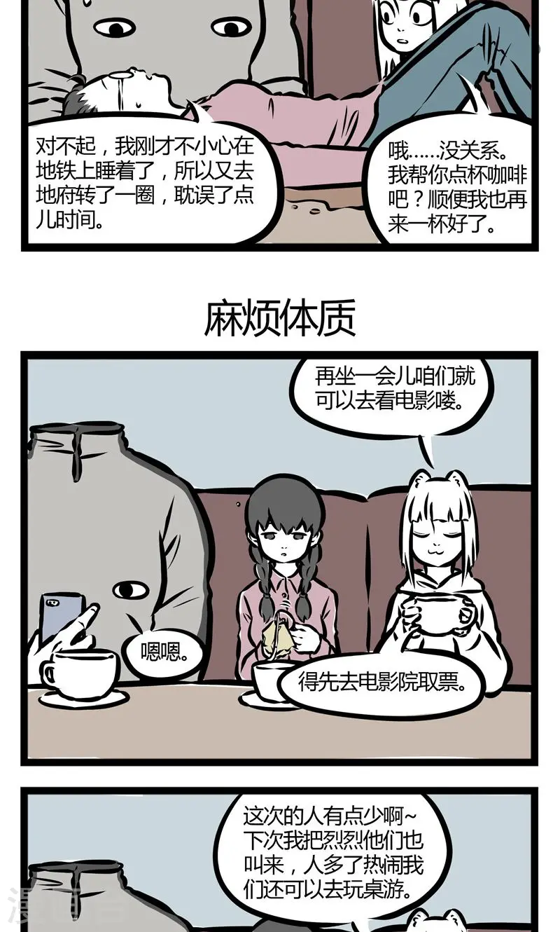 第89话 迟到 第3页