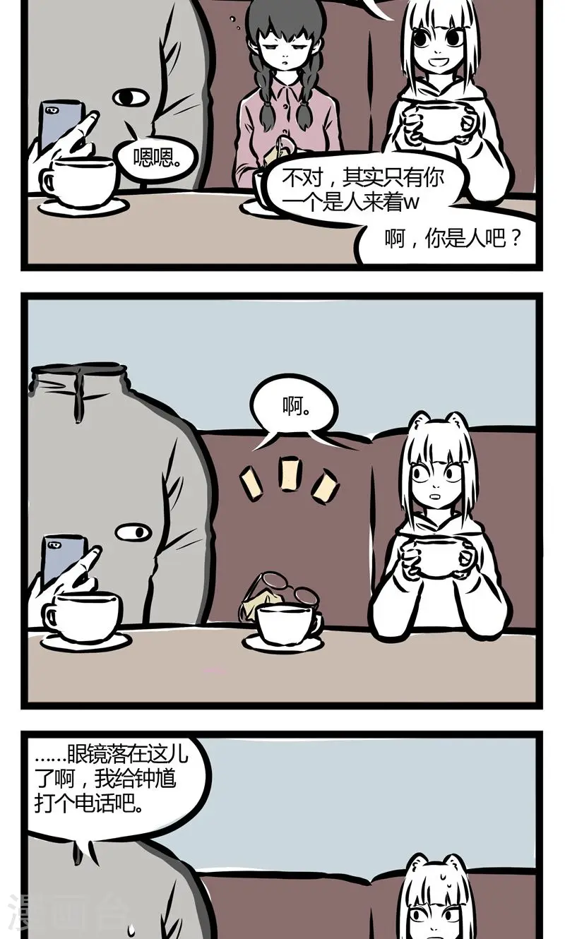 第89话 迟到 第4页