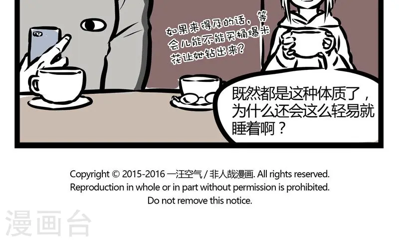 第89话 迟到 第5页