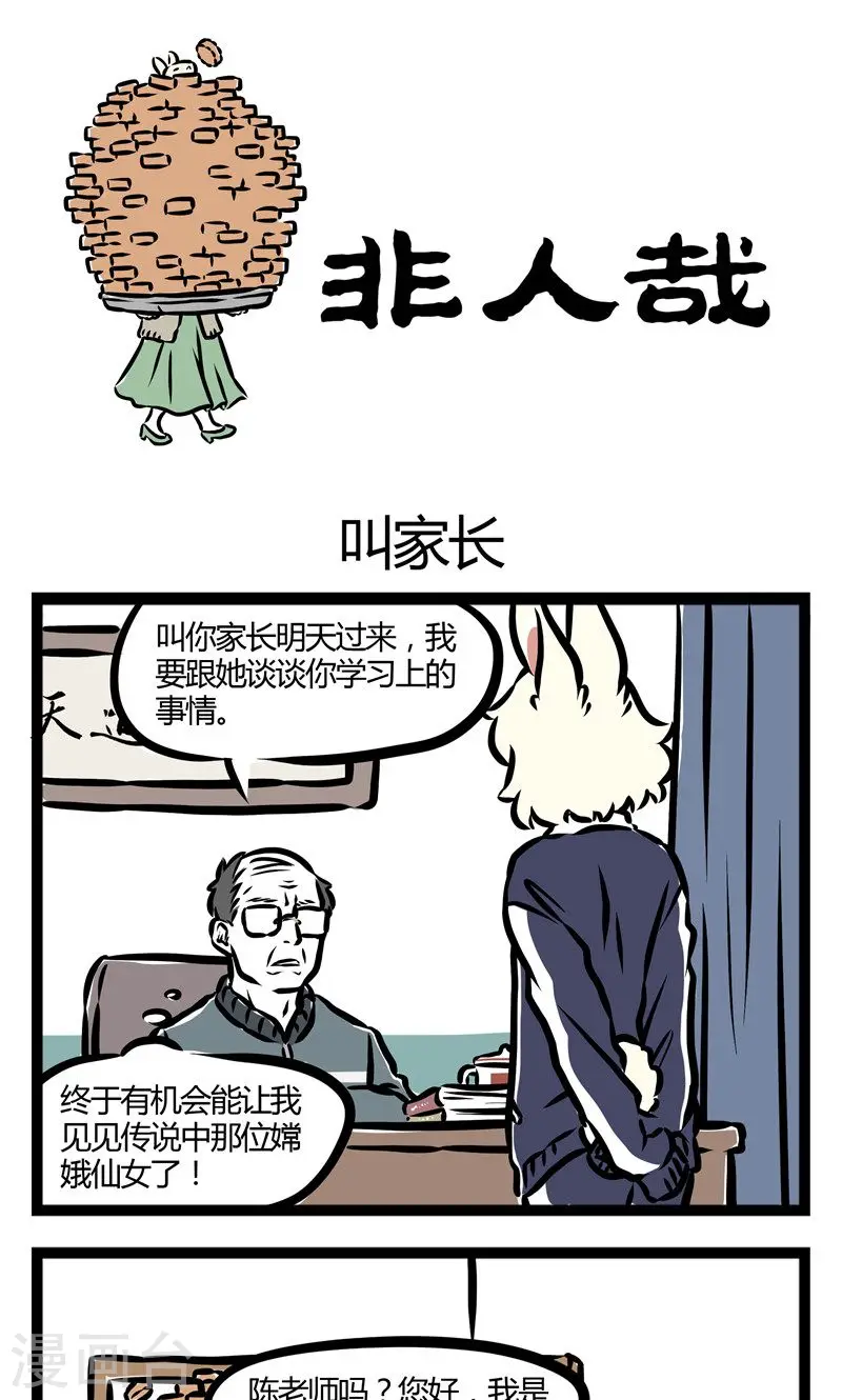 第84话 叫家长 第1页