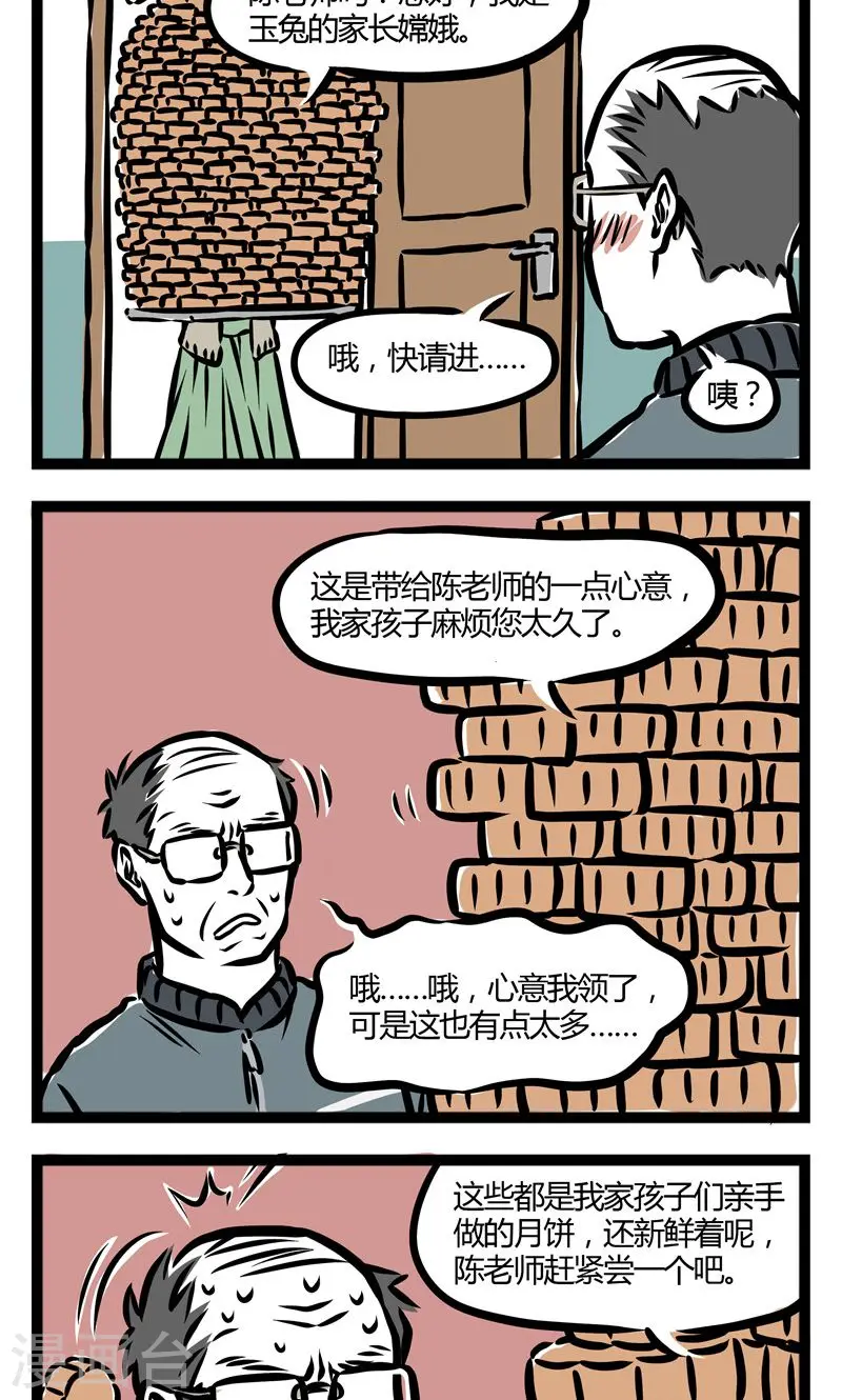 第84话 叫家长 第2页