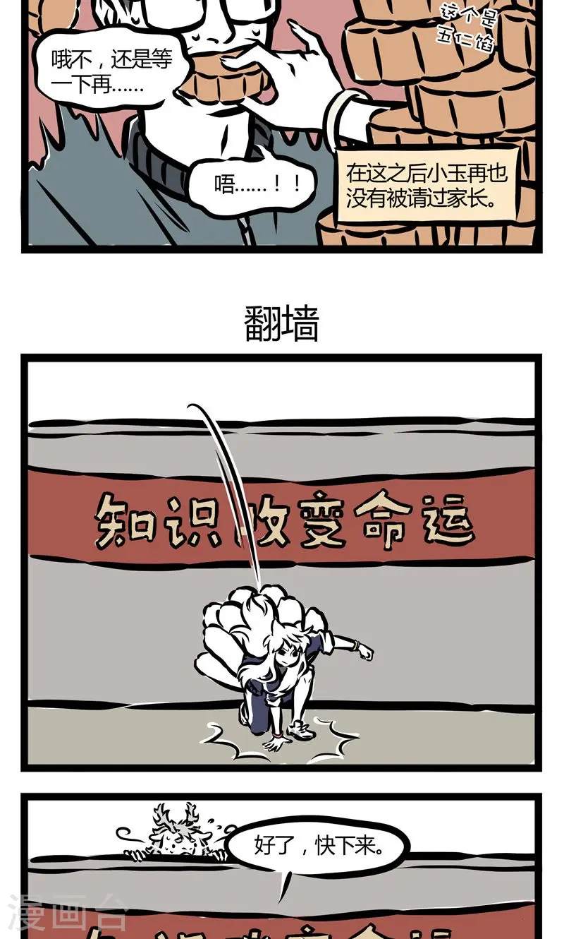 第84话 叫家长 第3页