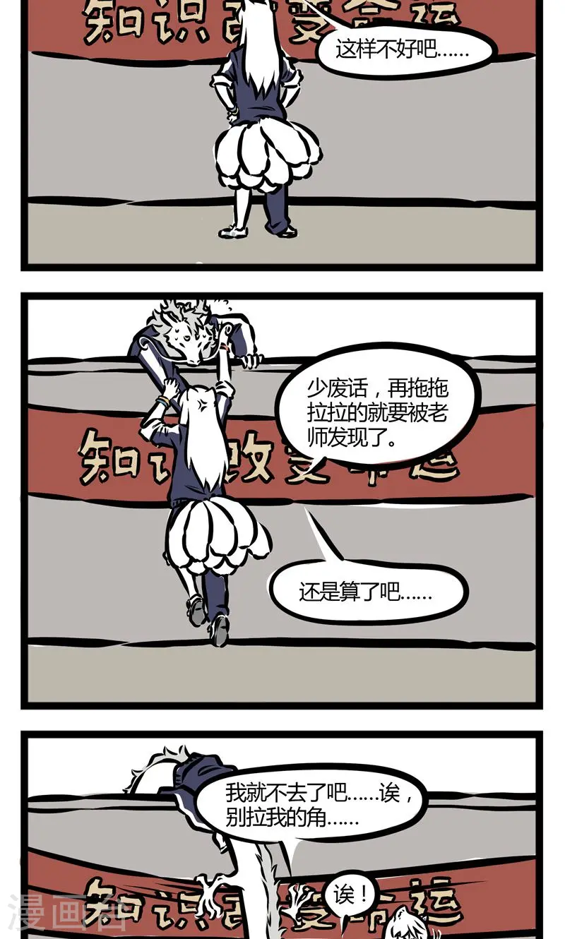 第84话 叫家长 第4页