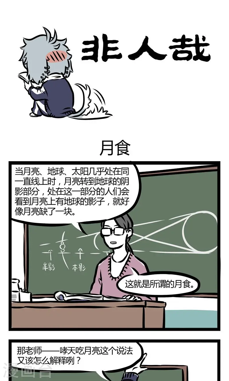 第83话 月食 第1页
