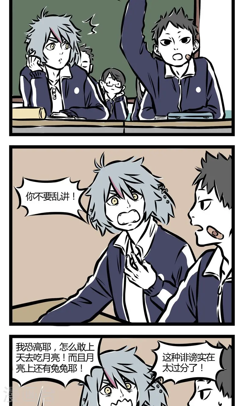 第83话 月食 第2页