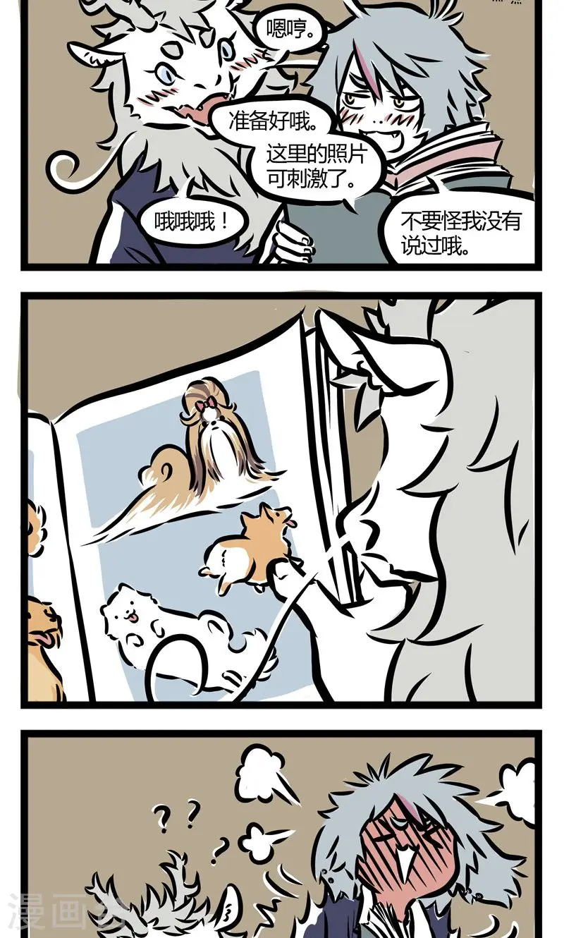 第83话 月食 第4页