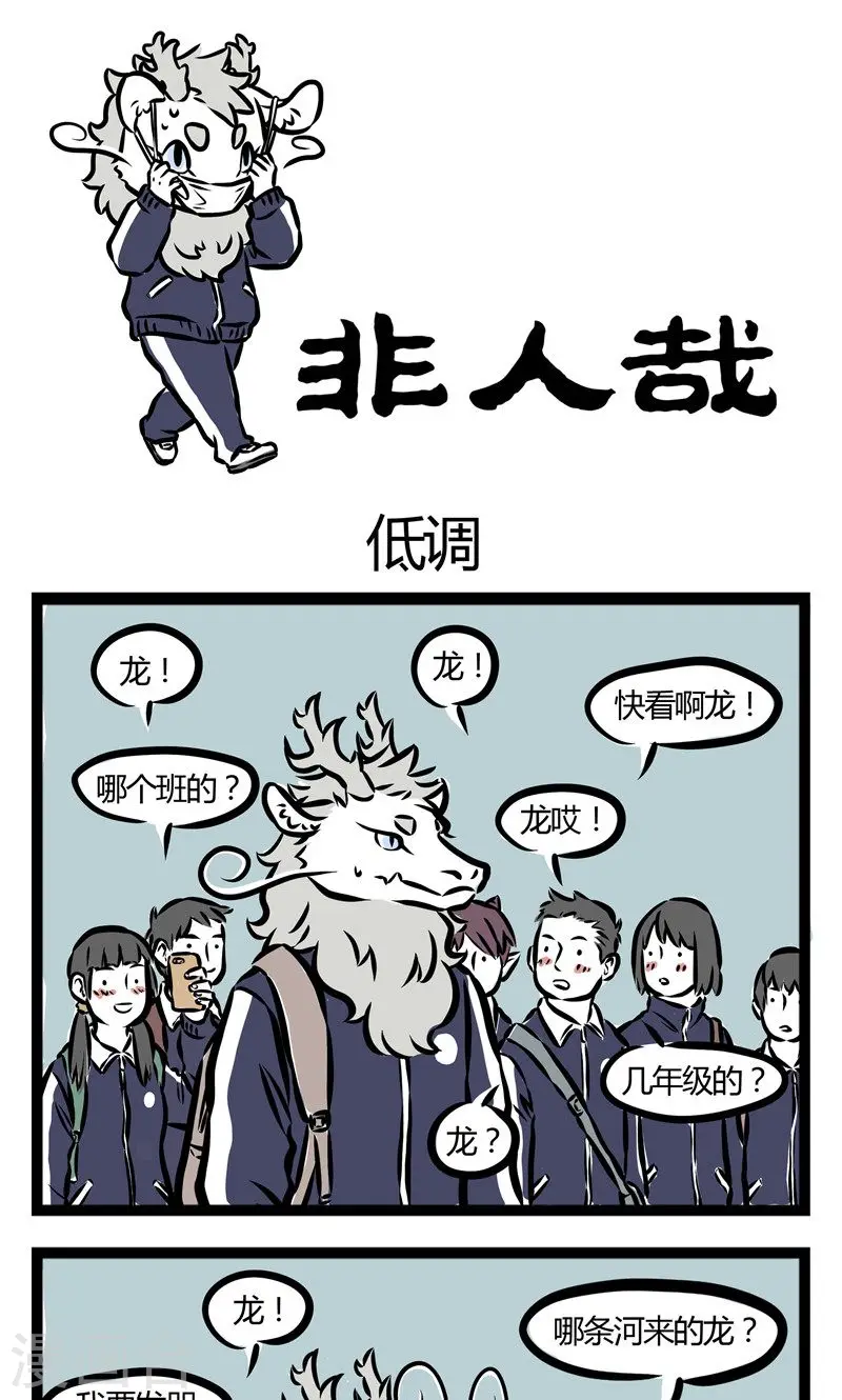 第82话 低调 第1页